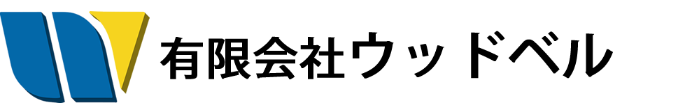 有限会社ウッドベル